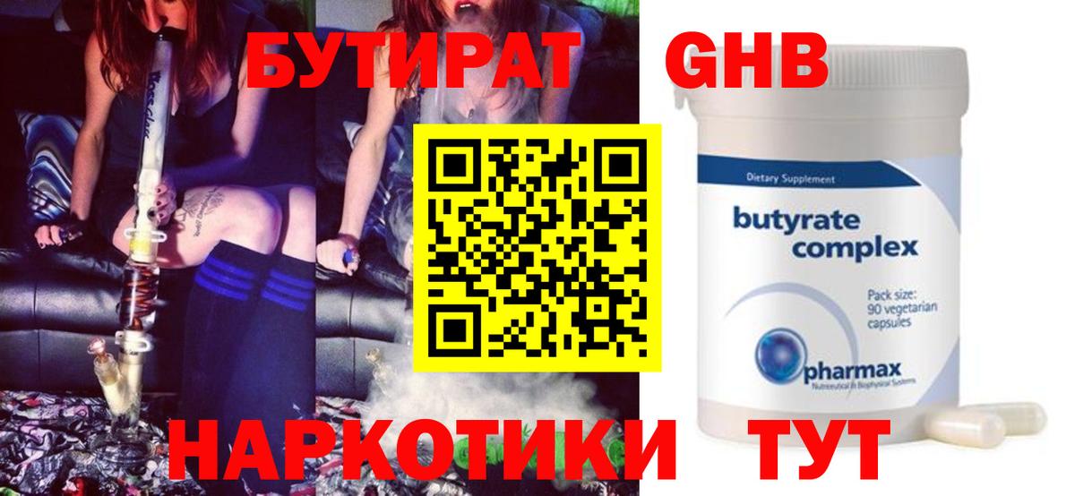 Бутират бутик  Бутират  Тихорецк  Вход с VPN 
