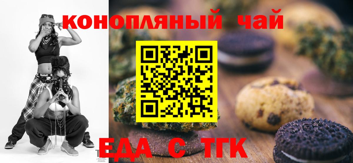 Печенье с ТГК марихуана  Вход с VPN  Тихорецк 