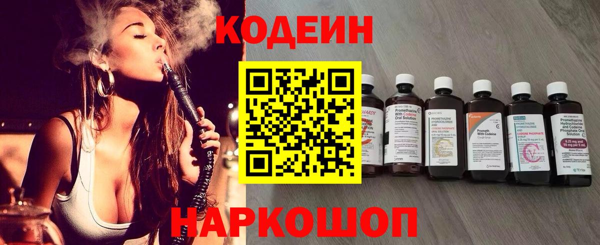 Кодеиновый сироп Lean Purple Drank  Вход с VPN  Тихорецк  Кодеиновый сироп Lean напиток Lean (лин) 