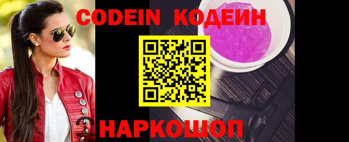 Кодеиновый сироп Lean Purple Drank Тихорецк