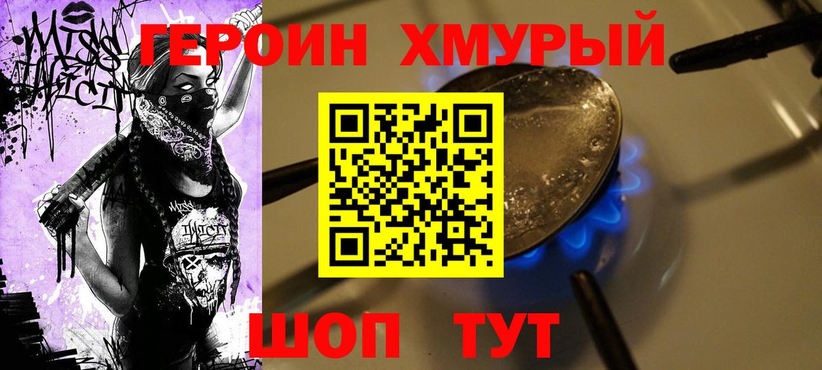 ГЕРОИН VHQ  Вход с VPN  Тихорецк 