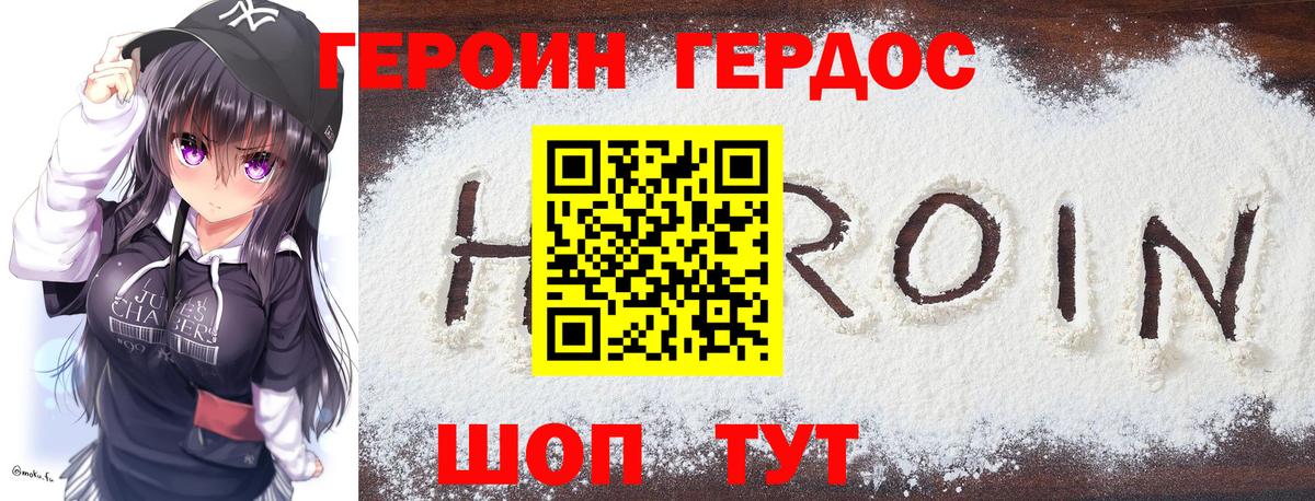 Героин белый Тихорецк