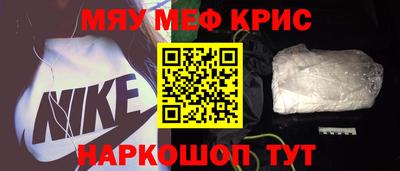 мяу мяу кристалл Мариинск