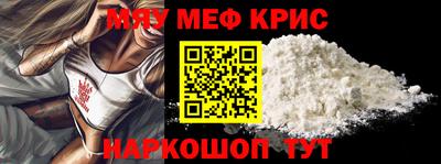 мяу мяу кристалл Мариинск