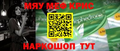 мяу мяу кристалл Мариинск