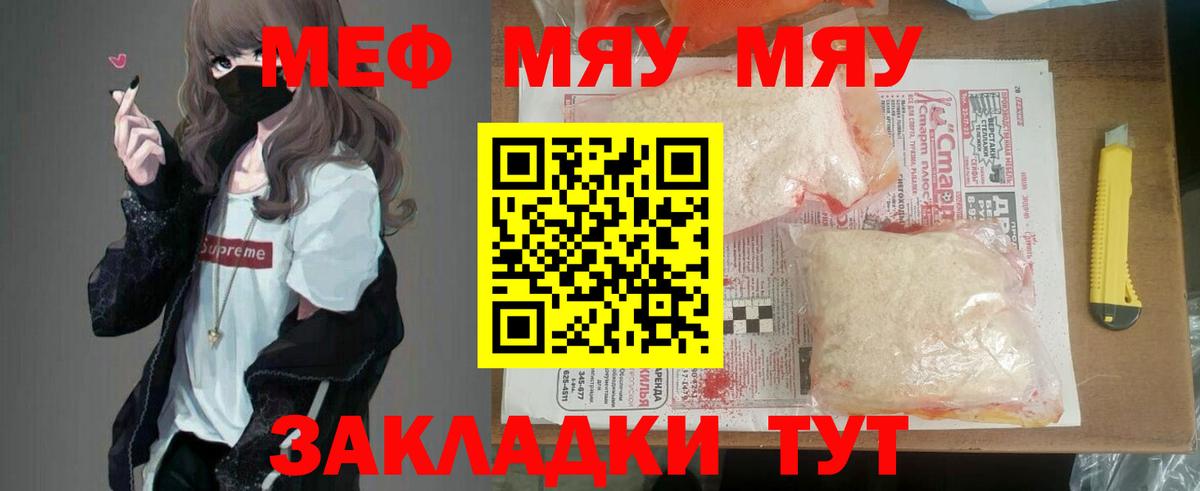 Тихорецк  МЕФ  МЕФ  Мефедрон кристаллы  Вход с VPN 