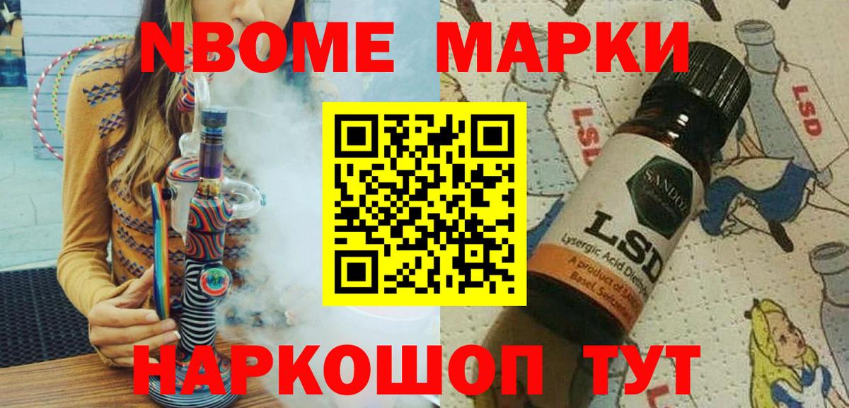Марки NBOMe 1,8мг  Марки NBOMe 1,8мг  Тихорецк  Вход с VPN 