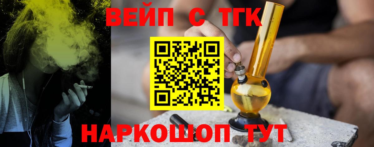 ТГК вейп с тгк  где купить наркотик  Тихорецк  Вход с VPN  ТГК THC oil 